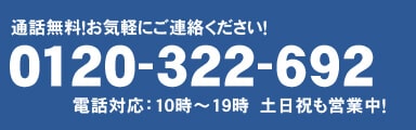 電話でお問い合わせ